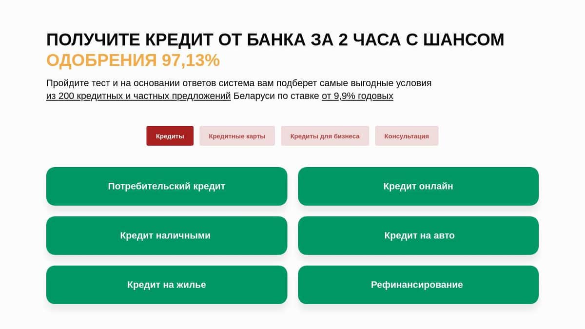 Взять деньги в кредит или в долг в Беларуси: подать заявку и оформить ...